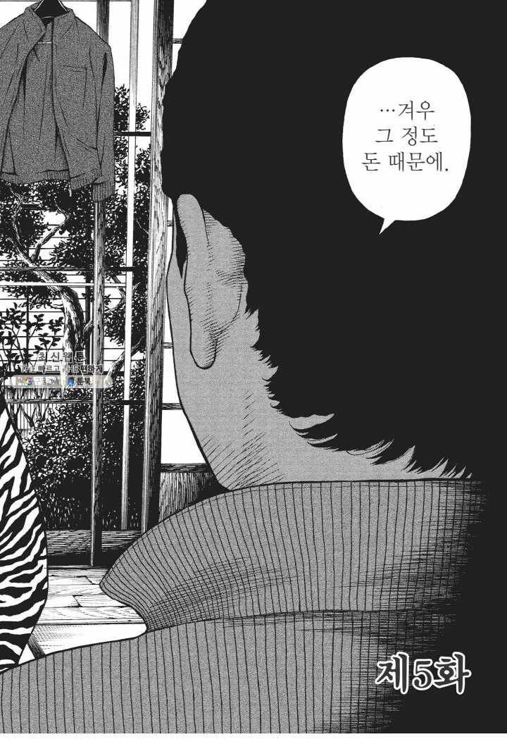 외도의 노래 42화 외도의 노래 (5) 4