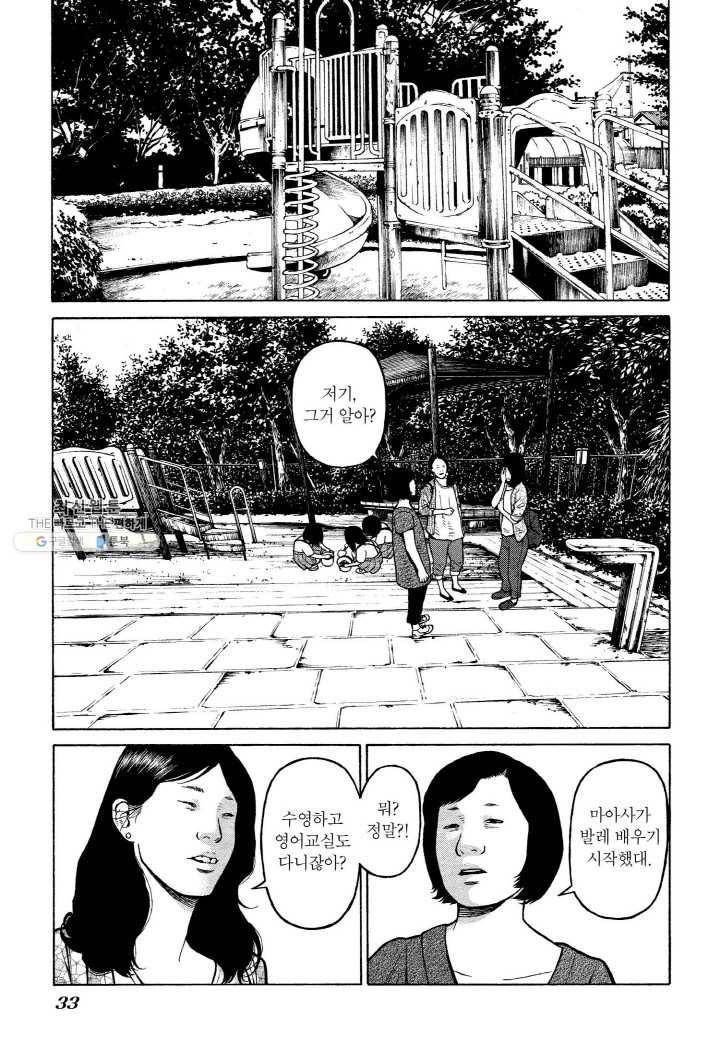 외도의 노래 48화 외도의 노래 (11) 5