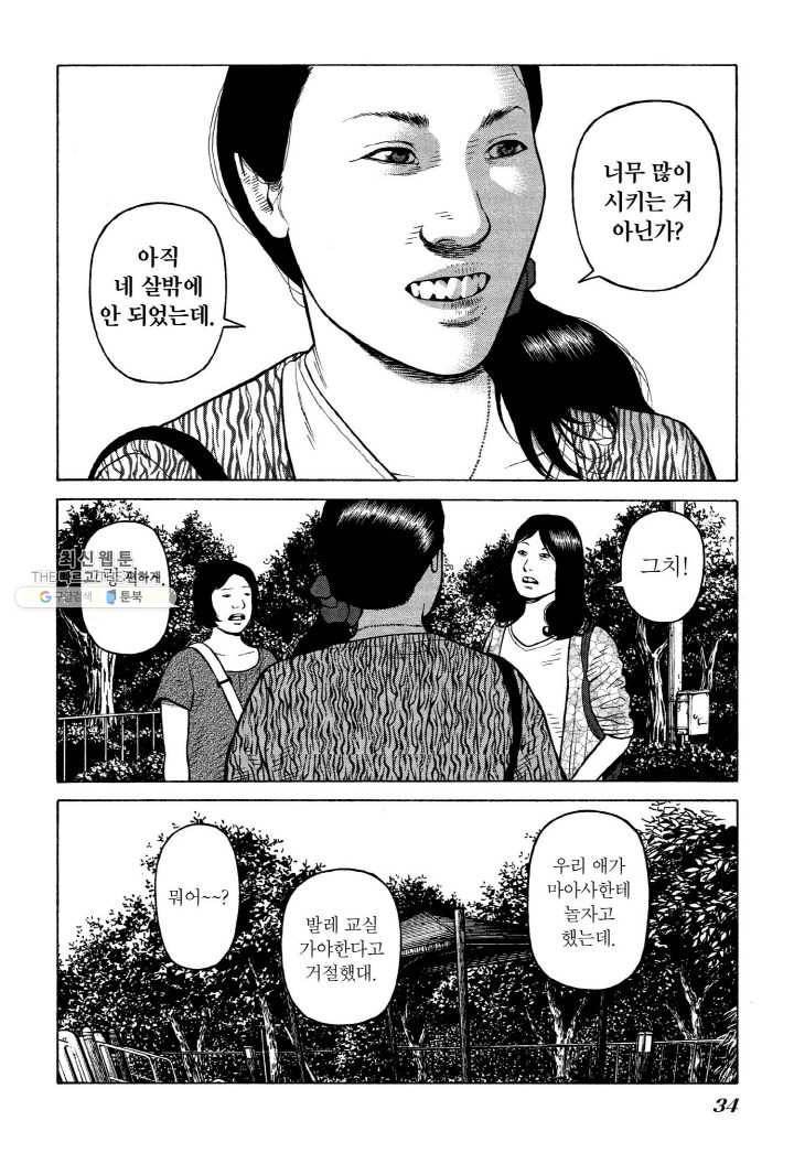 외도의 노래 48화 외도의 노래 (11) 6