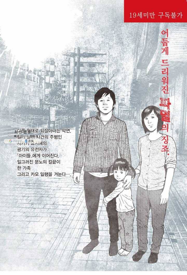 외도의 노래 55화 외도의 노래 (18) 3