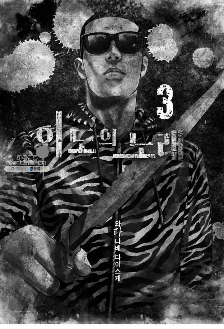 외도의 노래 55화 외도의 노래 (18) 5