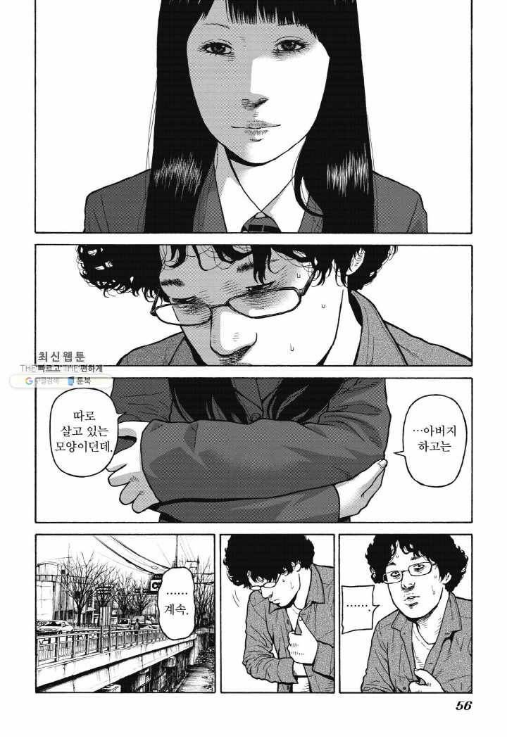 외도의 노래 65화 외도의 노래 (28) 6