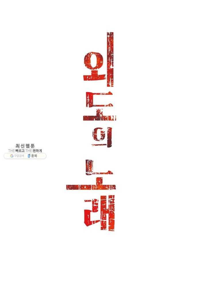 외도의 노래 75화 외도의 노래 (38) 3
