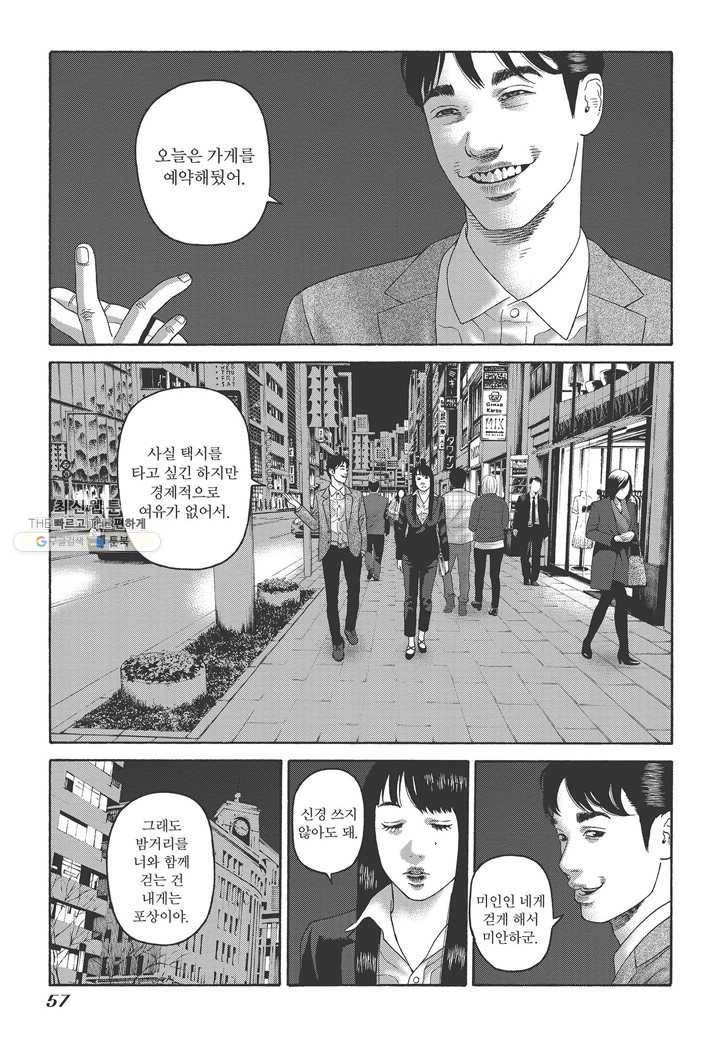 외도의 노래 105화 외도의 노래 (68) 6