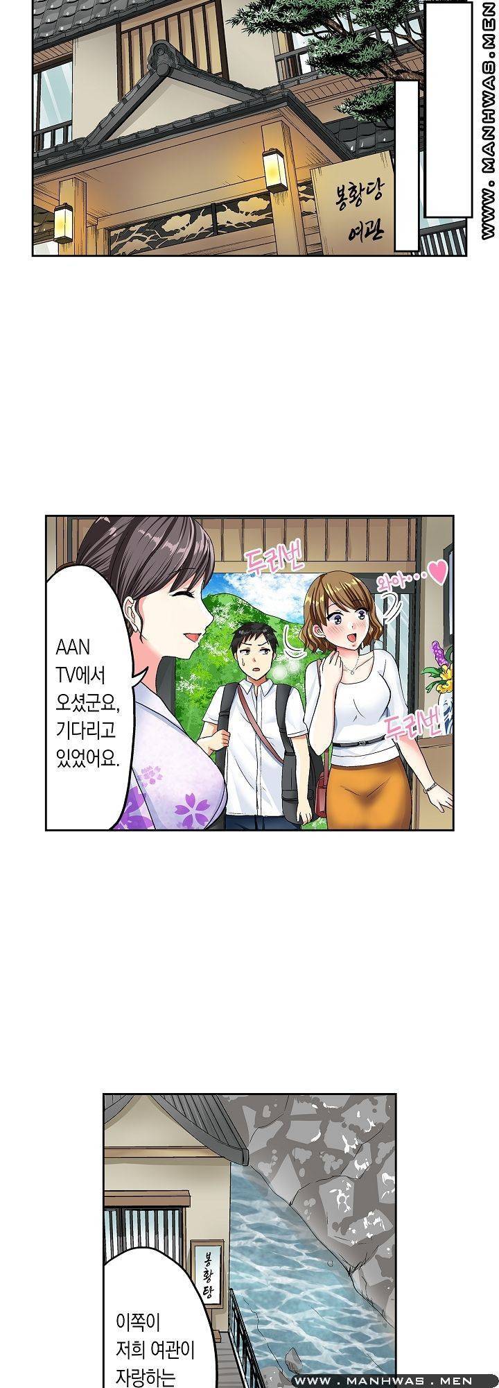 상식을 벗어난 온천 여행 6화 2