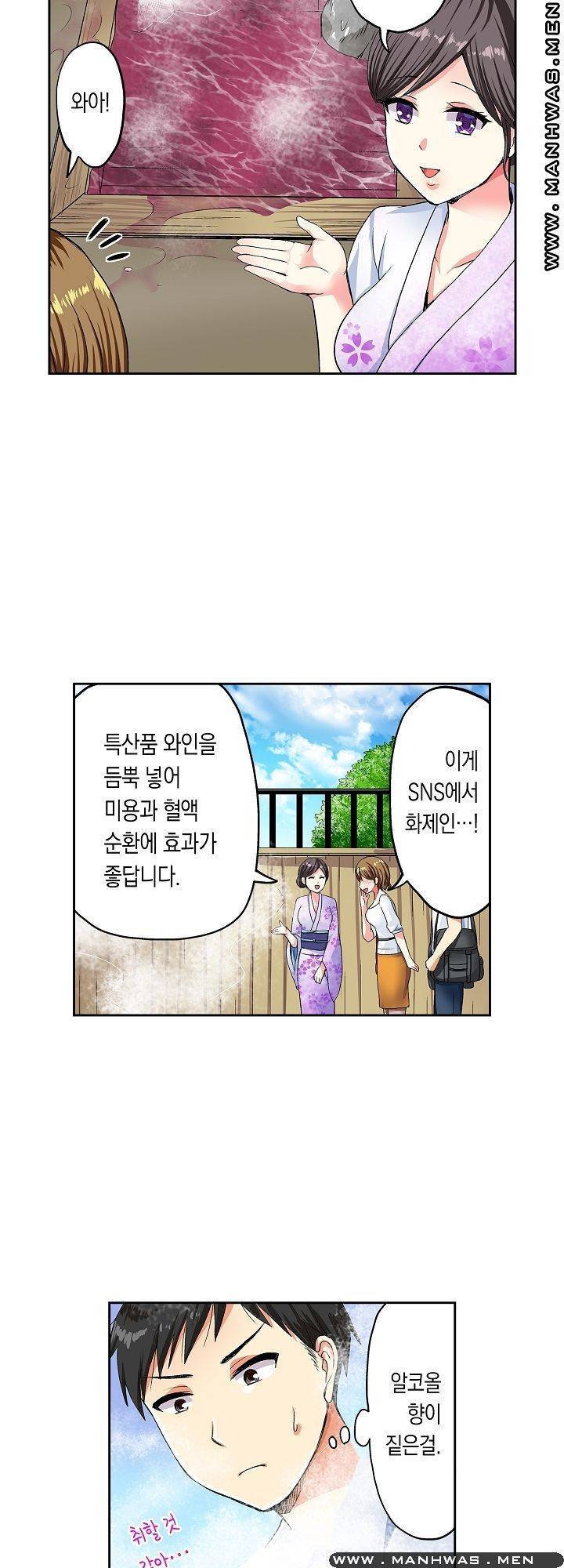 상식을 벗어난 온천 여행 6화 4