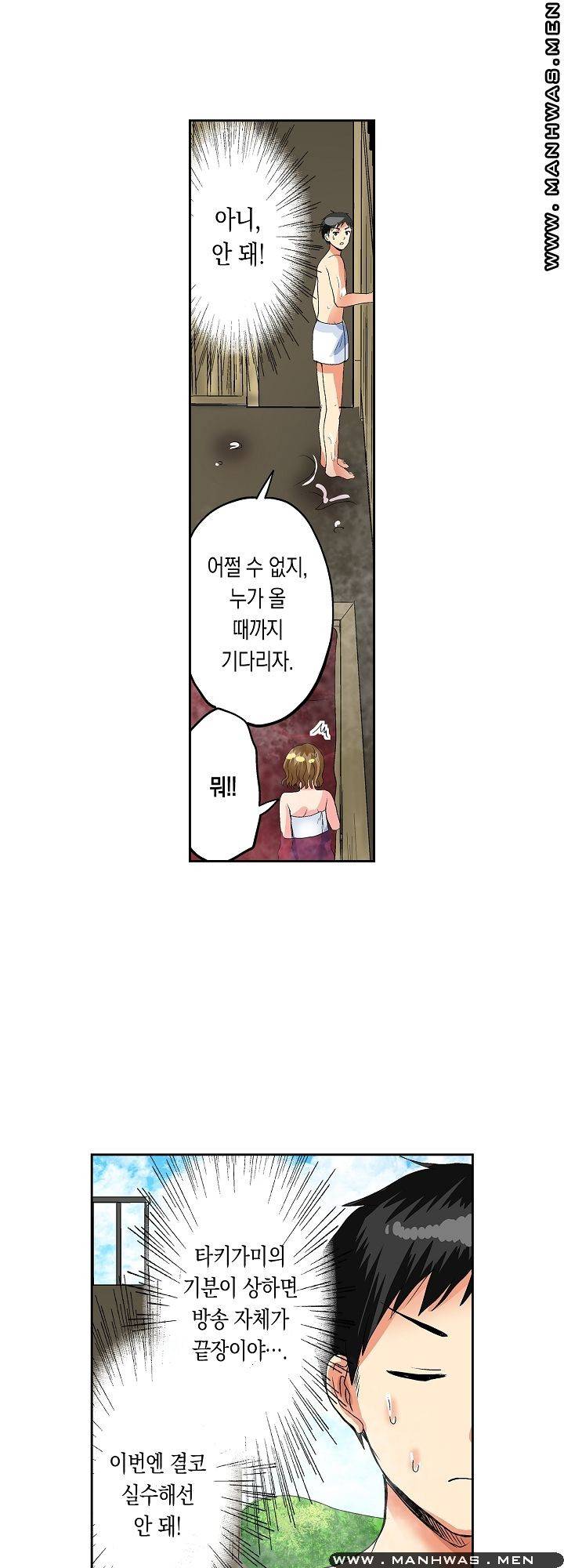 상식을 벗어난 온천 여행 6화 11