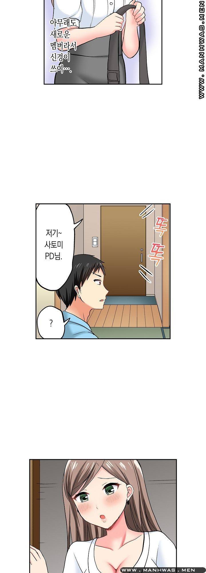 상식을 벗어난 온천 여행 12화 14