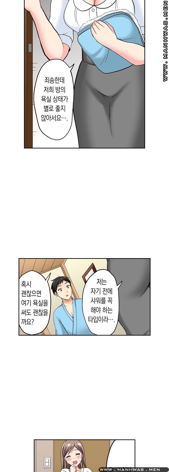 상식을 벗어난 온천 여행 12화 15
