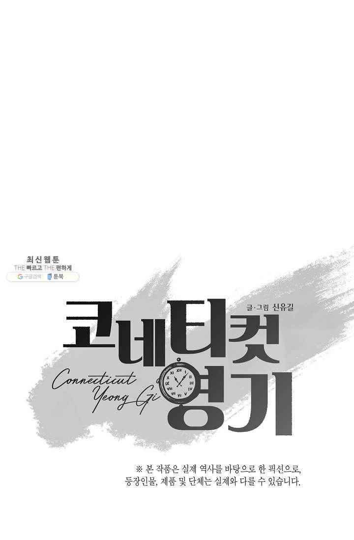 코네티컷 영기 25화 15