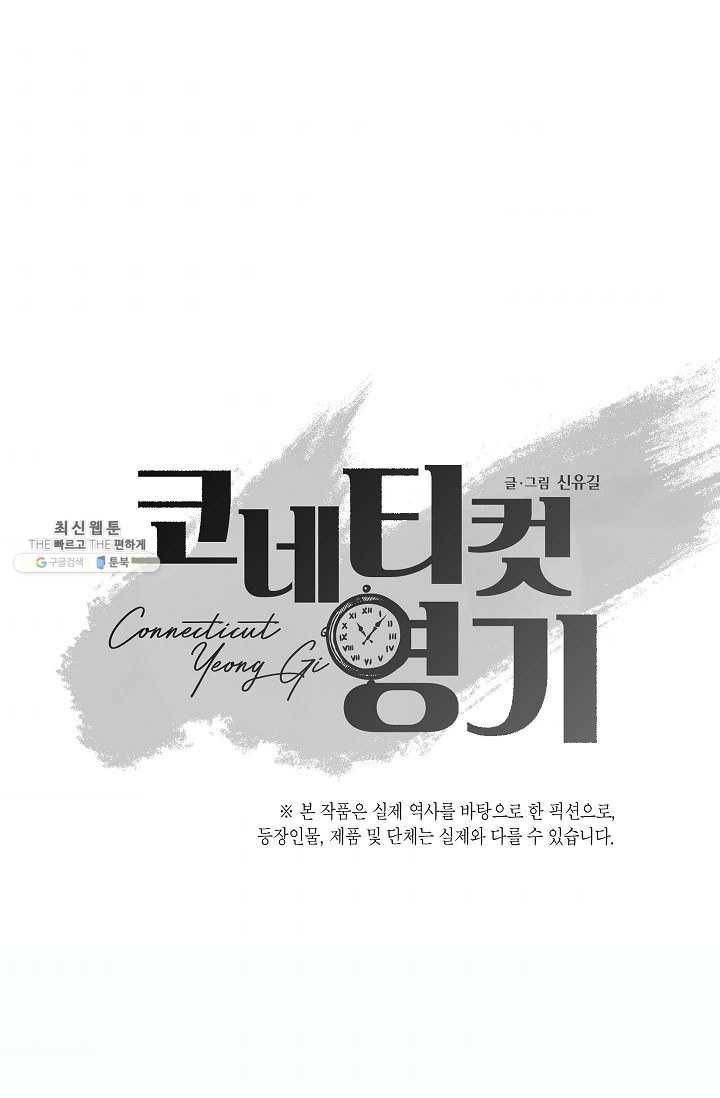 코네티컷 영기 36화 1