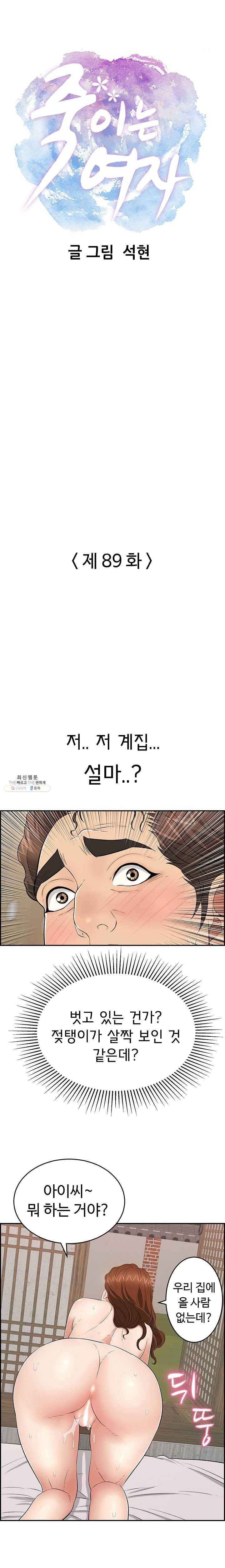 죽이는 여자 89화 원하는 거 모두 해줄게 1