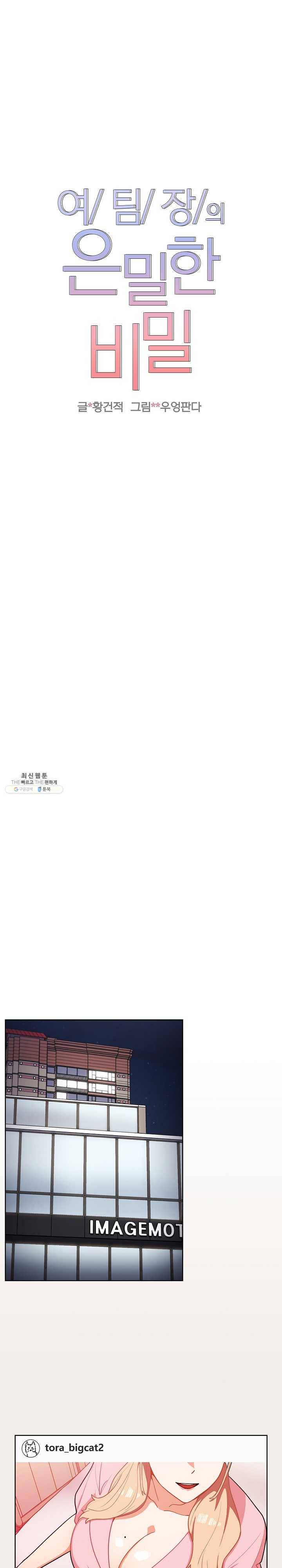 여팀장의 은밀한 비밀 20화 당신만 아는 비밀이에요 1