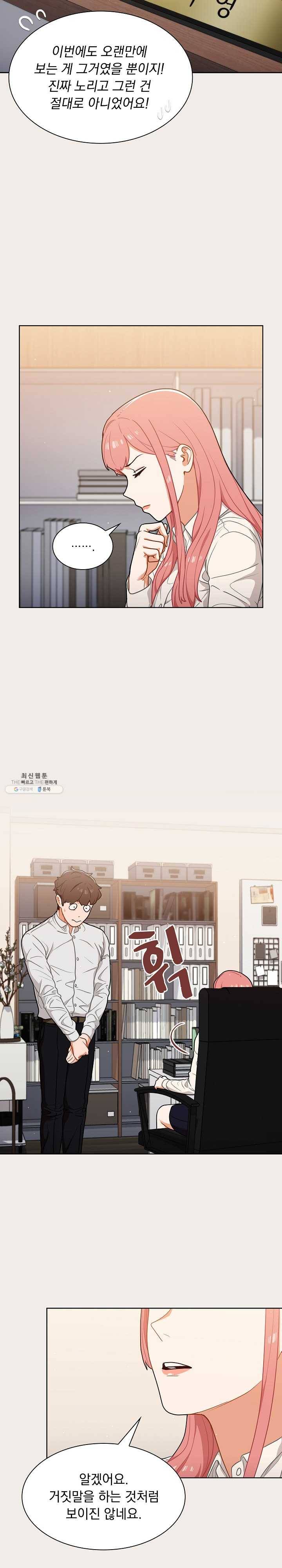 여팀장의 은밀한 비밀 20화 당신만 아는 비밀이에요 4