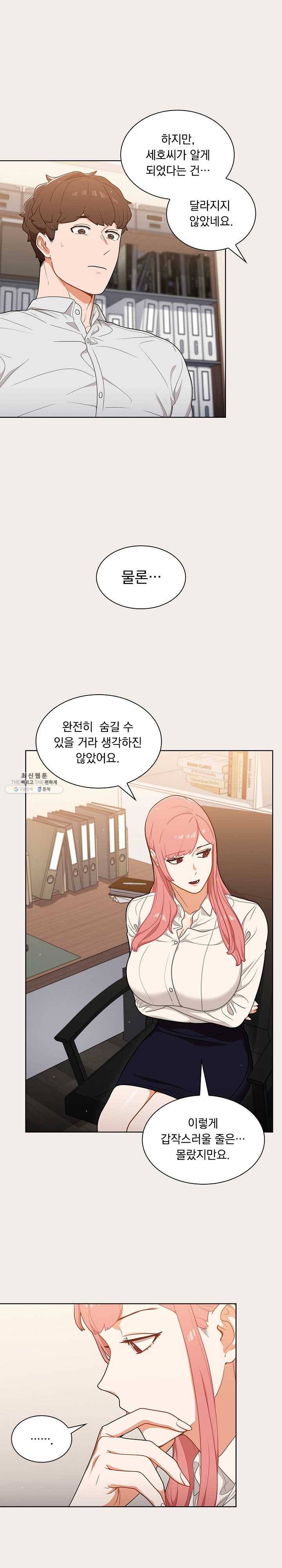 여팀장의 은밀한 비밀 20화 당신만 아는 비밀이에요 5