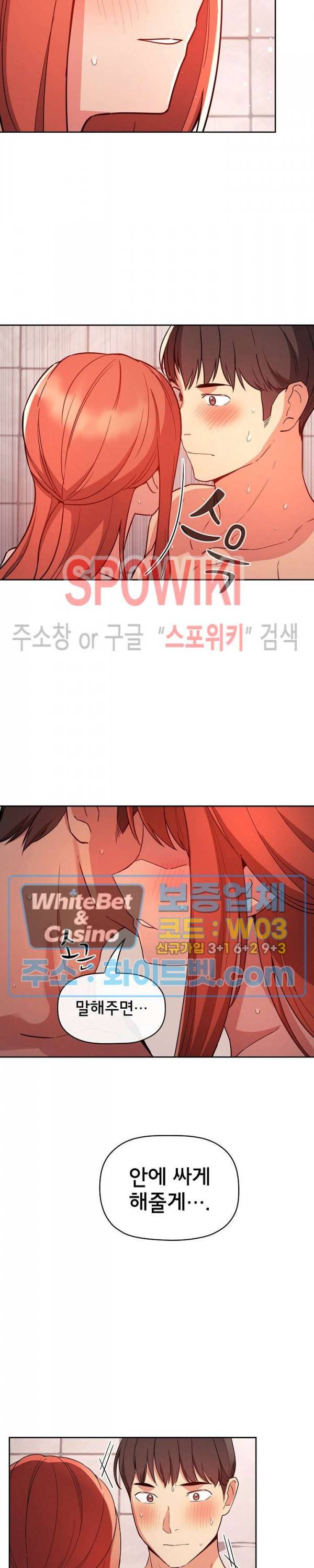무너지고 다시봐요 55화 4