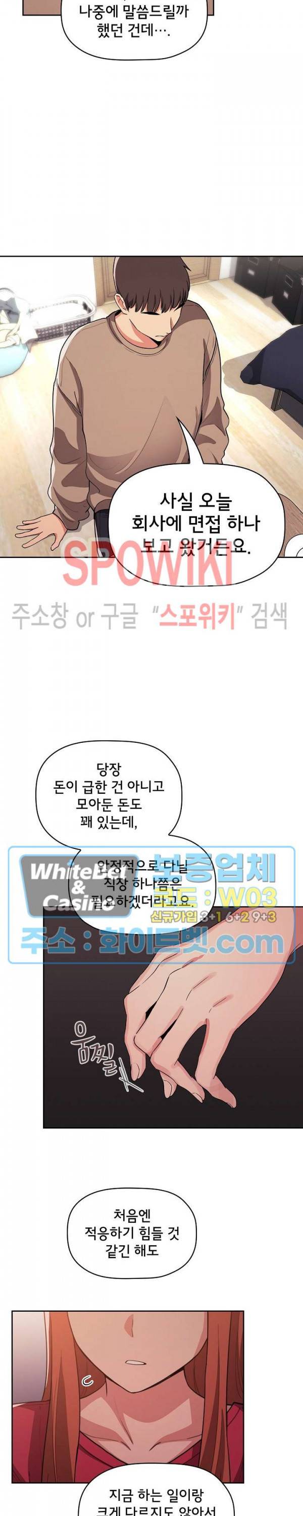무너지고 다시봐요 62화 4