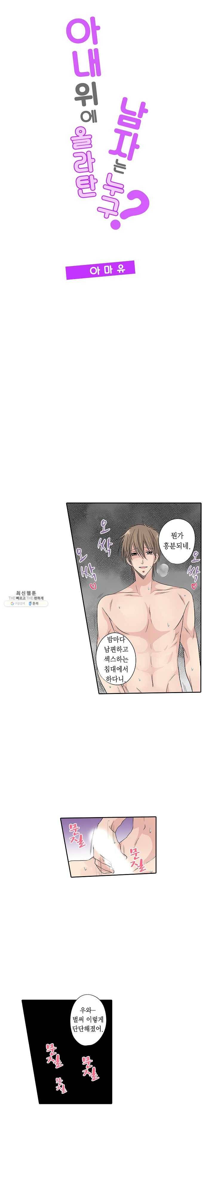 아내 위에 올라탄 남자는 누구? 7화 1