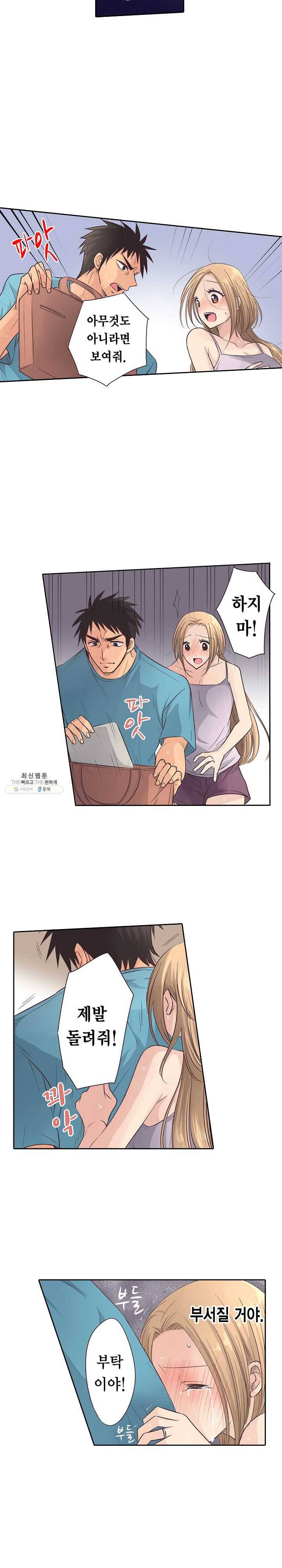 아내 위에 올라탄 남자는 누구? 12화 2