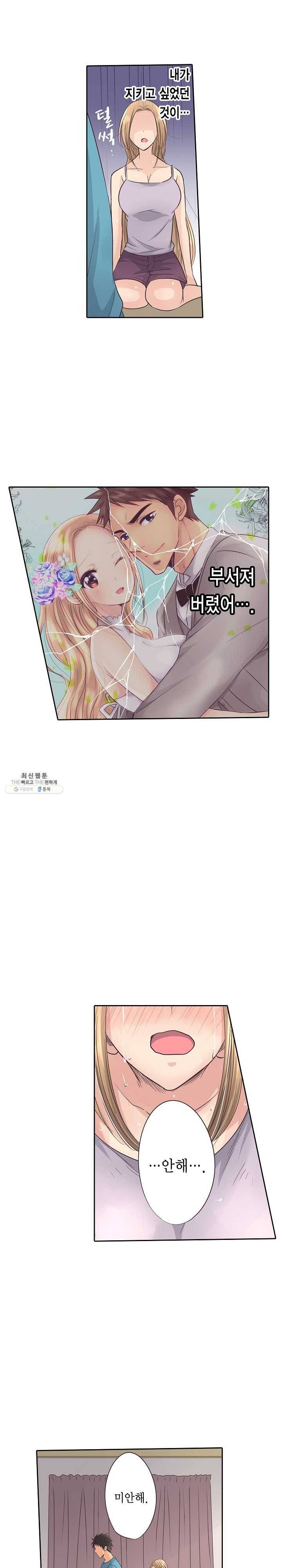 아내 위에 올라탄 남자는 누구? 12화 4