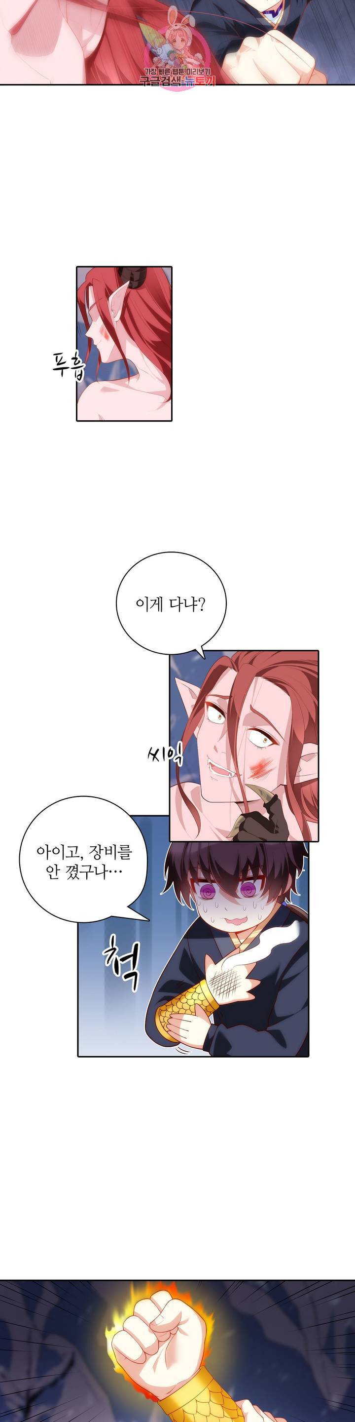 생존률 극악 엑스트라에 빙의했다 63화 5