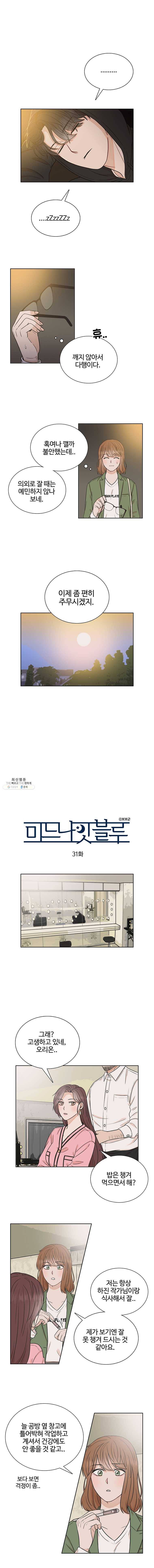 미드나잇 블루 31화 1
