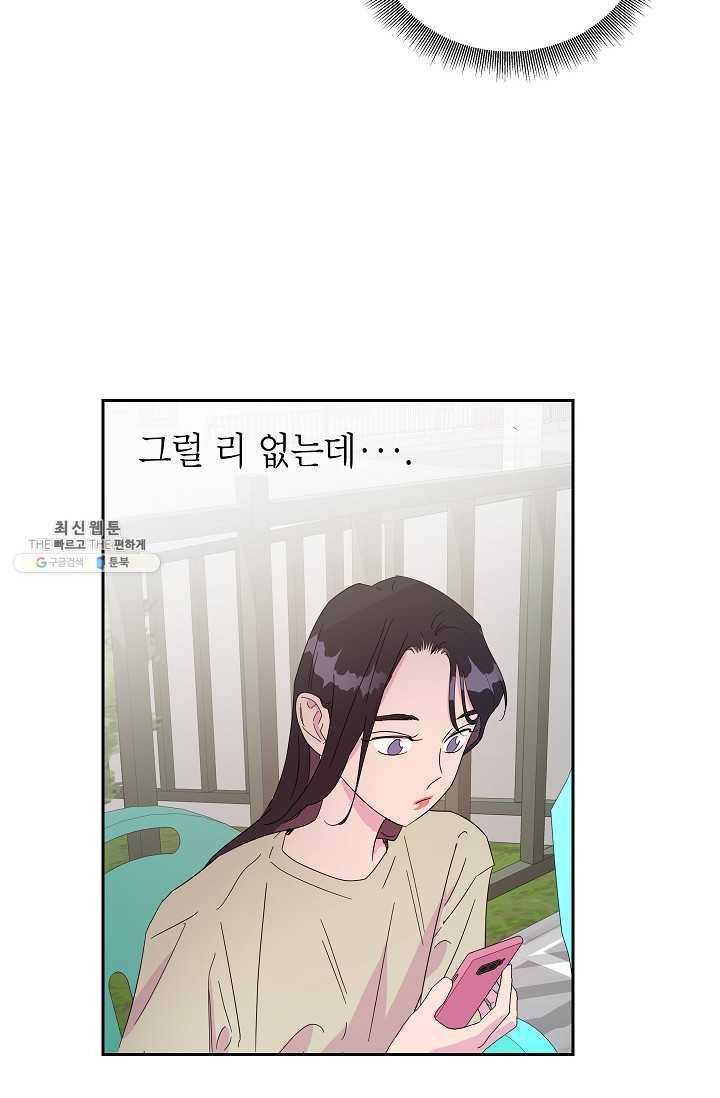 관계지침 21화 2