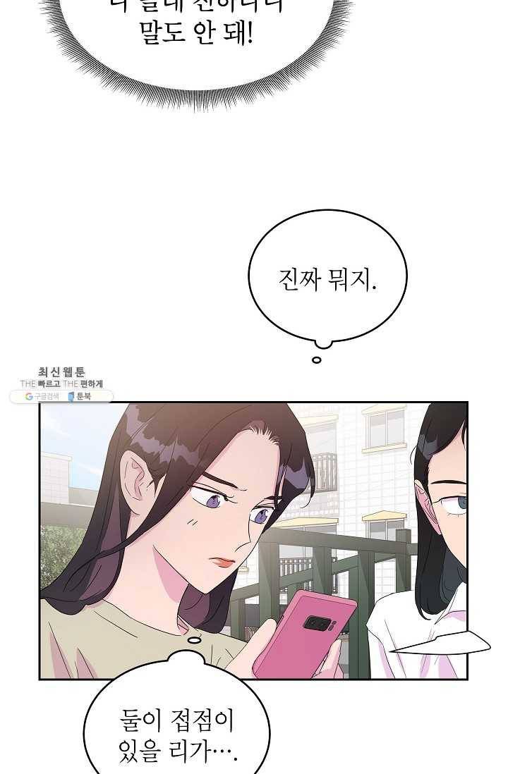관계지침 21화 4