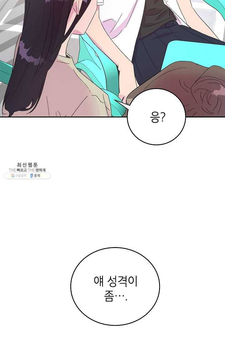 관계지침 21화 6