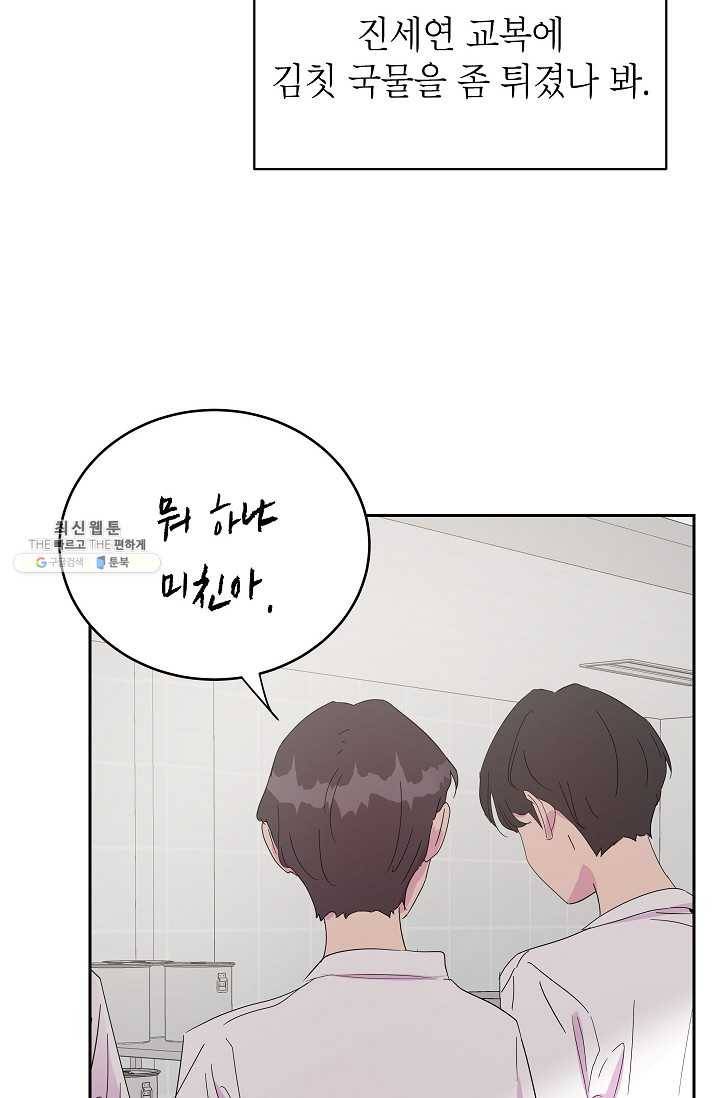 관계지침 21화 8