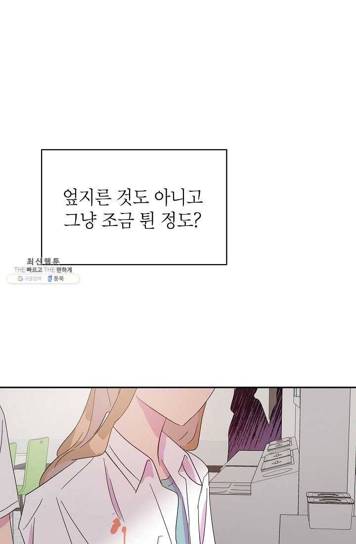 관계지침 21화 11