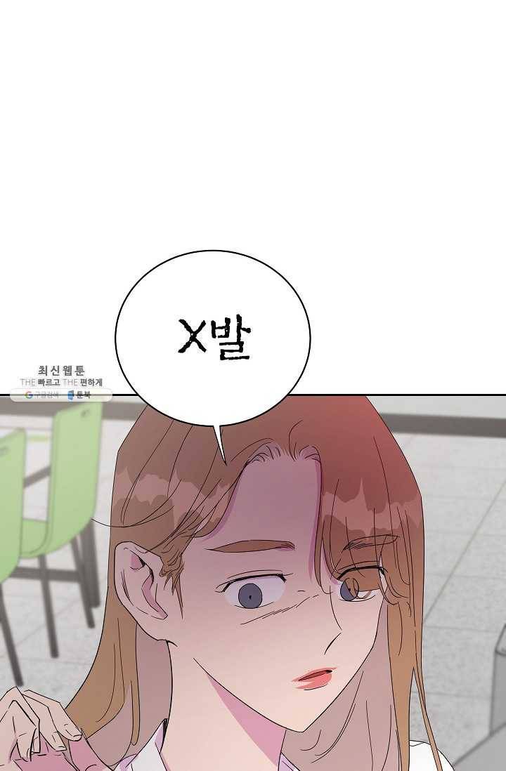 관계지침 21화 14