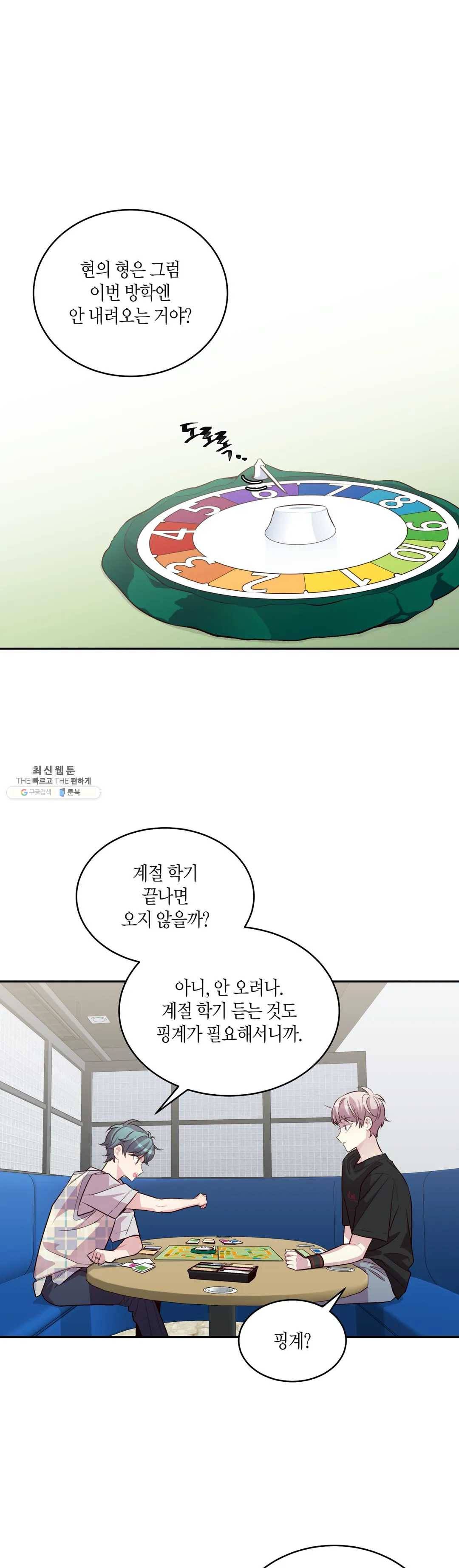 우렁강도 99화 외전 4화 1