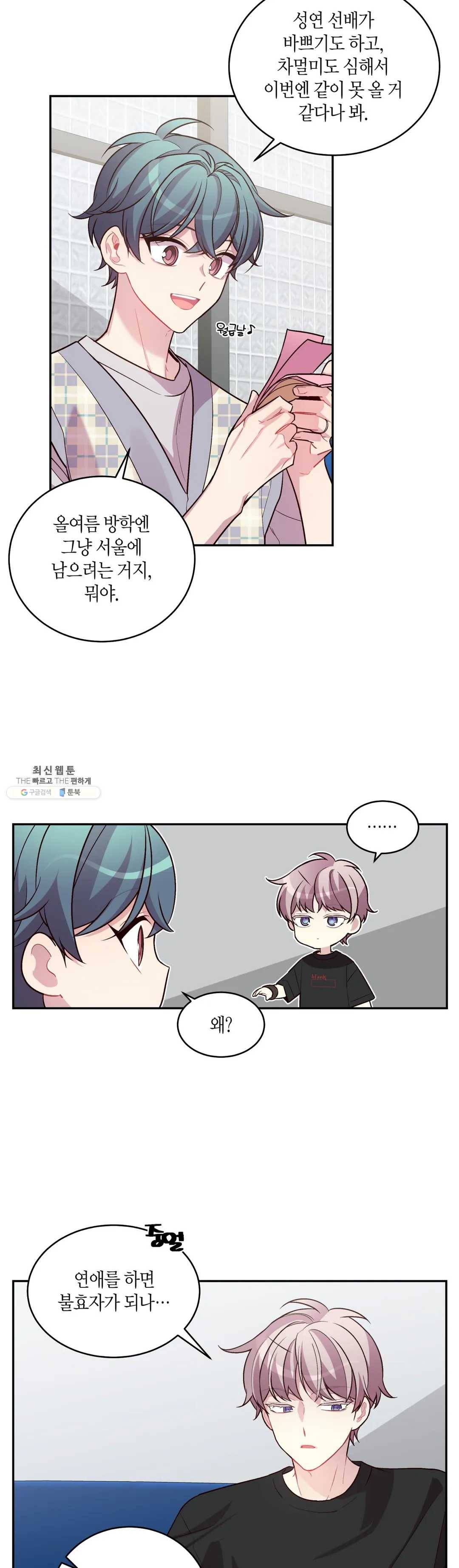 우렁강도 99화 외전 4화 2