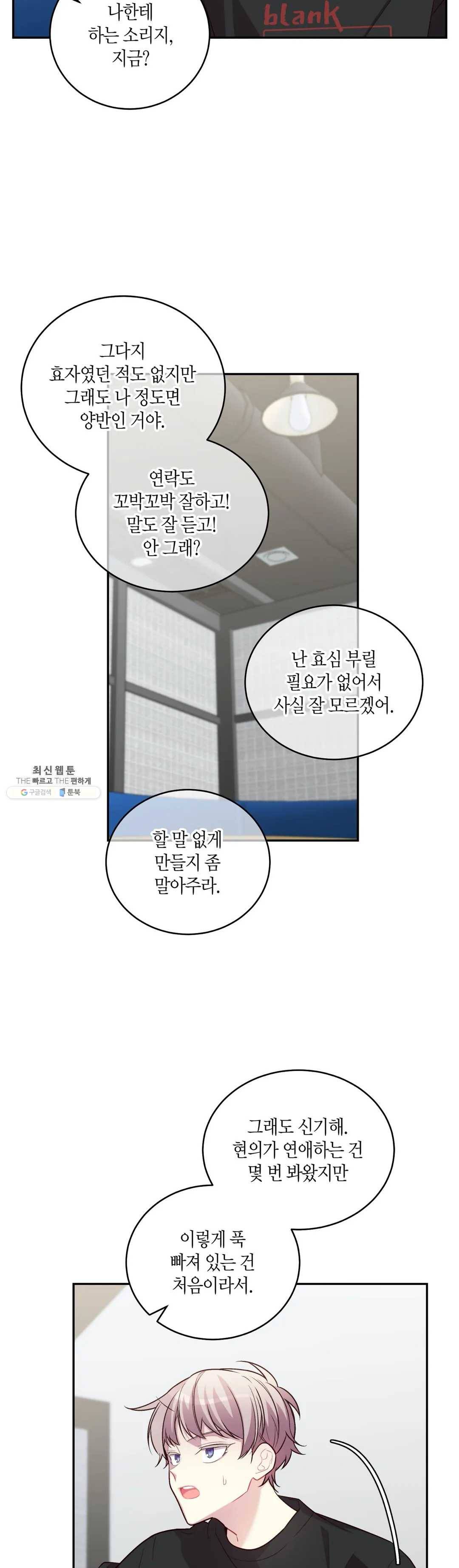 우렁강도 99화 외전 4화 3