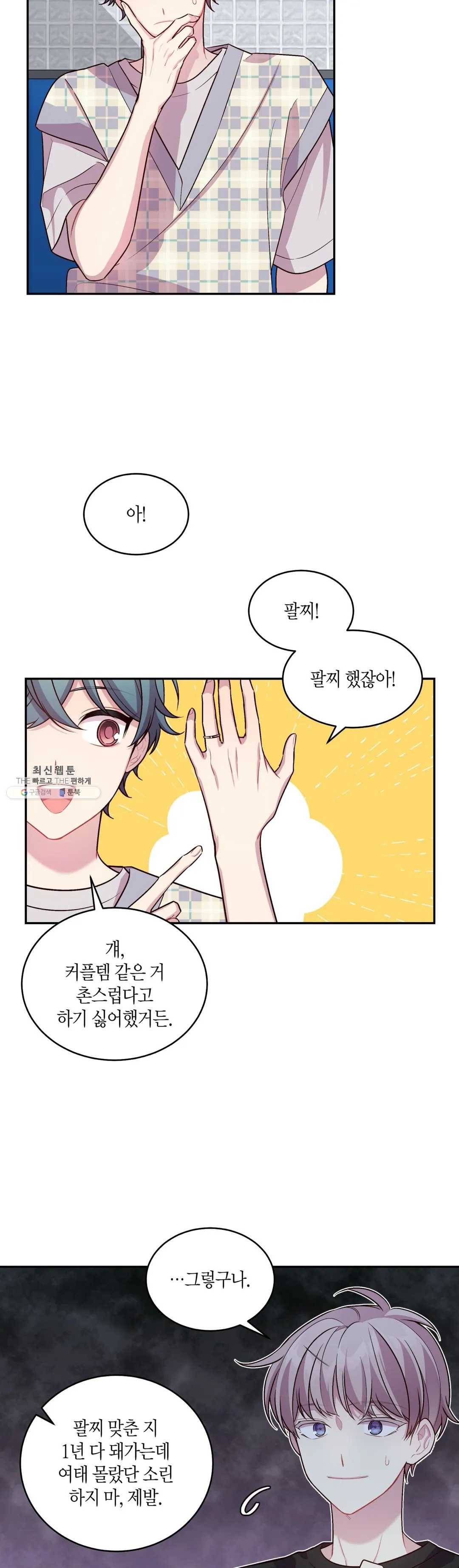우렁강도 99화 외전 4화 5