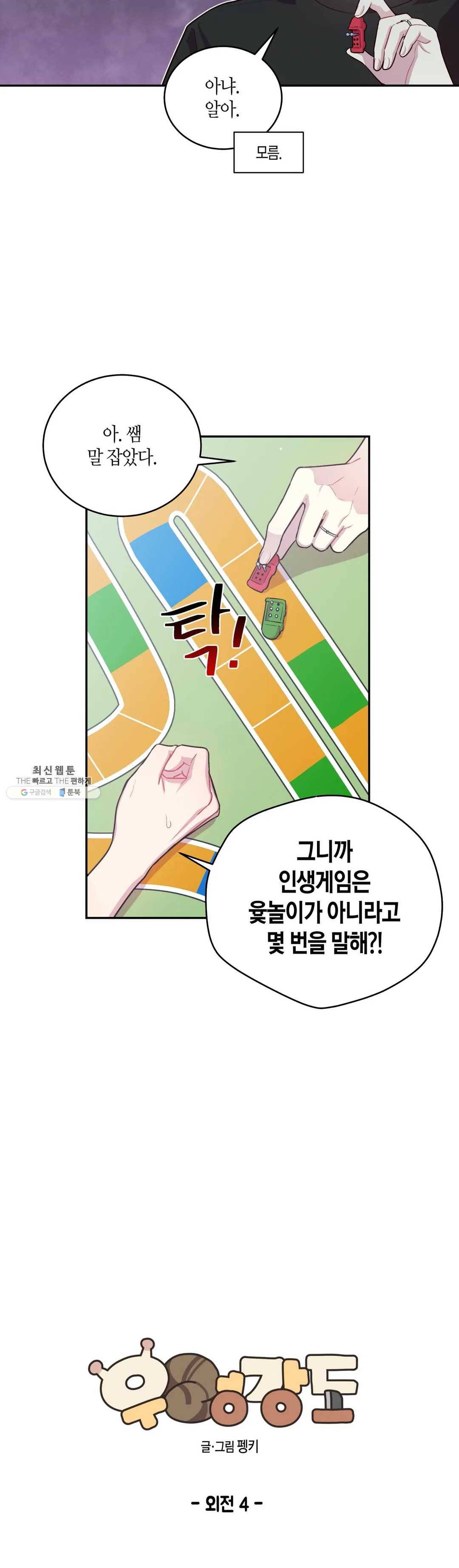 우렁강도 99화 외전 4화 6
