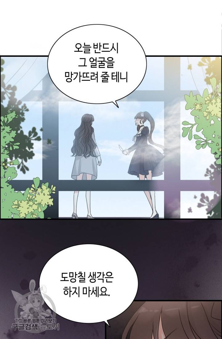 속도위반 대표님과 계약 아내 239화 6