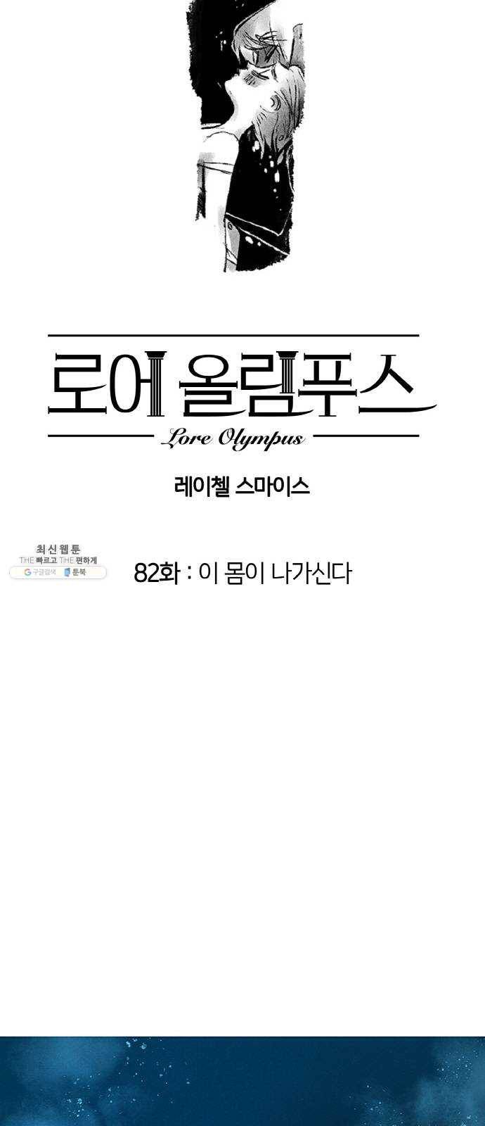 로어 올림푸스 82화 이 몸이 나가신다 5