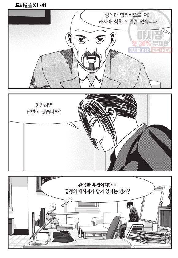 도시정벌 11부 122화 3