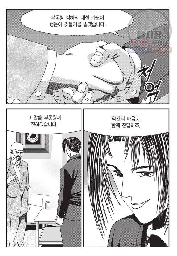 도시정벌 11부 122화 4