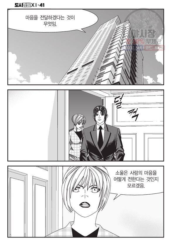 도시정벌 11부 122화 5