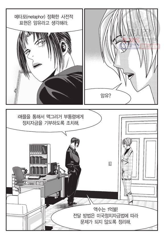 도시정벌 11부 122화 6