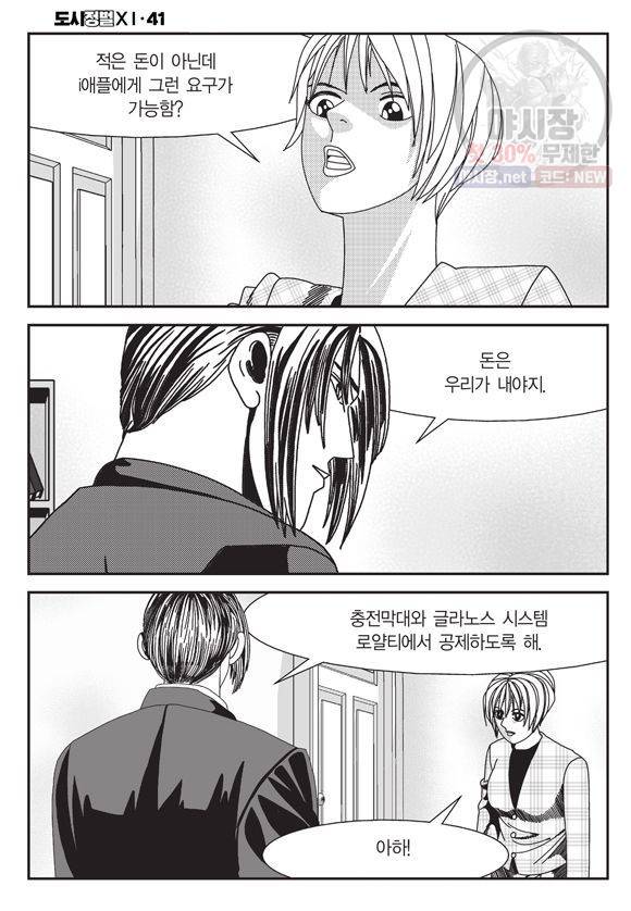 도시정벌 11부 122화 7