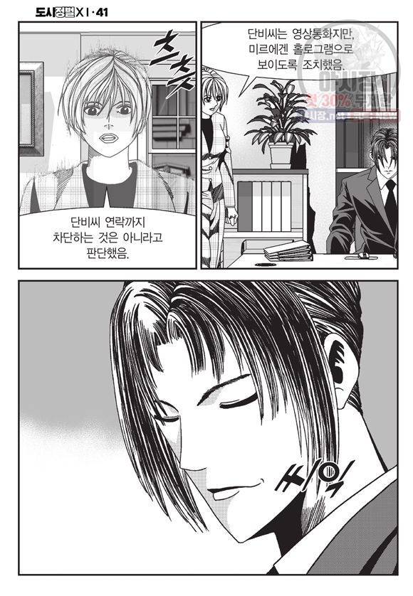 도시정벌 11부 122화 11