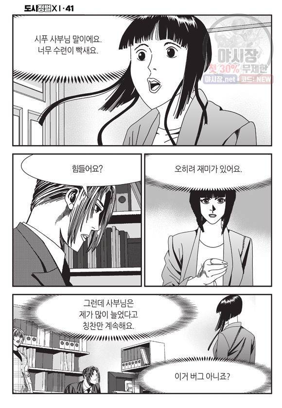 도시정벌 11부 122화 13