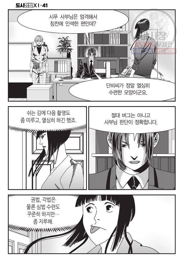 도시정벌 11부 122화 15