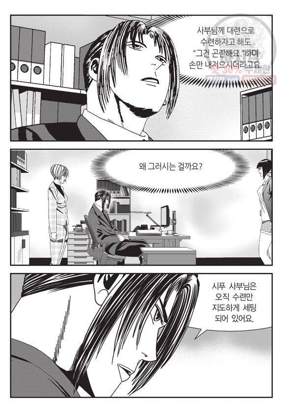 도시정벌 11부 122화 16