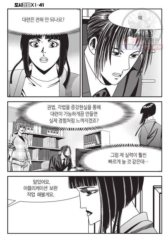 도시정벌 11부 122화 17