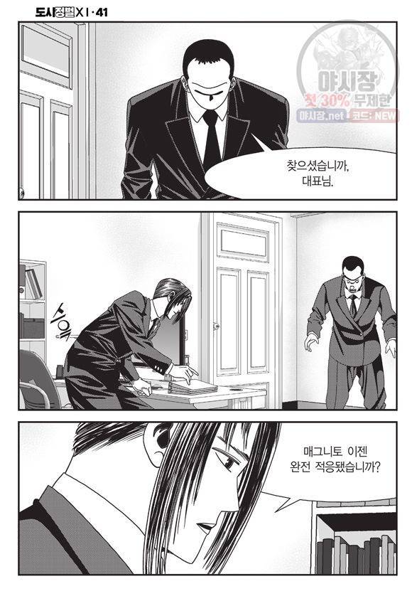 도시정벌 11부 122화 25